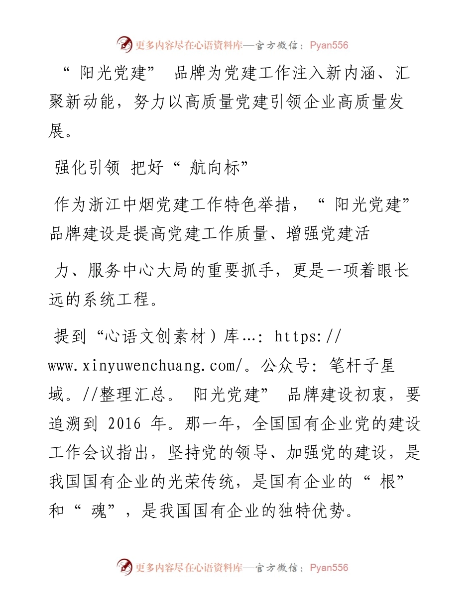 .07.27本报记者王林特约通讯员王茜通讯员李媛：阳光领航逐梦前行.docx_第2页