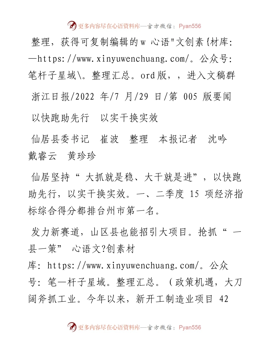 .07.29仙居县委书记崔波本报记者沈吟戴睿云黄珍珍：以快跑助先行以实干换实效.docx_第1页