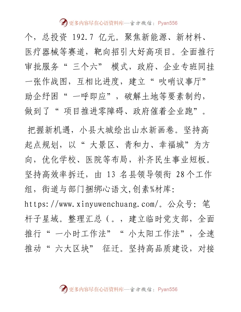 .07.29仙居县委书记崔波本报记者沈吟戴睿云黄珍珍：以快跑助先行以实干换实效.docx_第2页