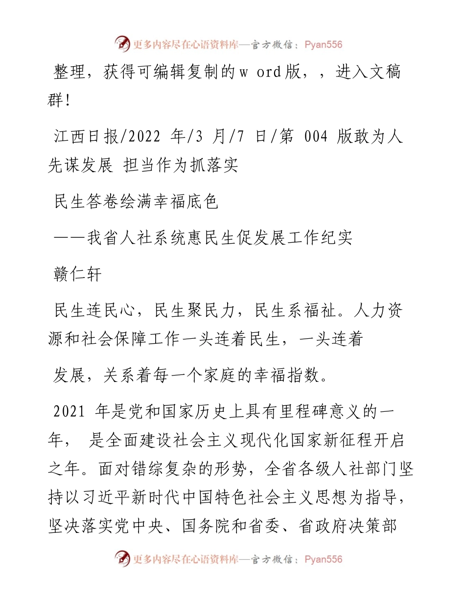 .03.07赣仁轩：民生答卷绘满幸福底色.docx_第1页