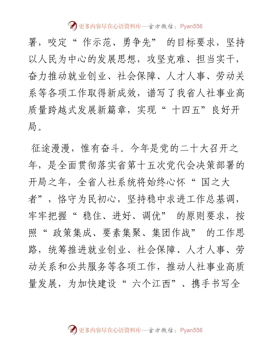 .03.07赣仁轩：民生答卷绘满幸福底色.docx_第2页