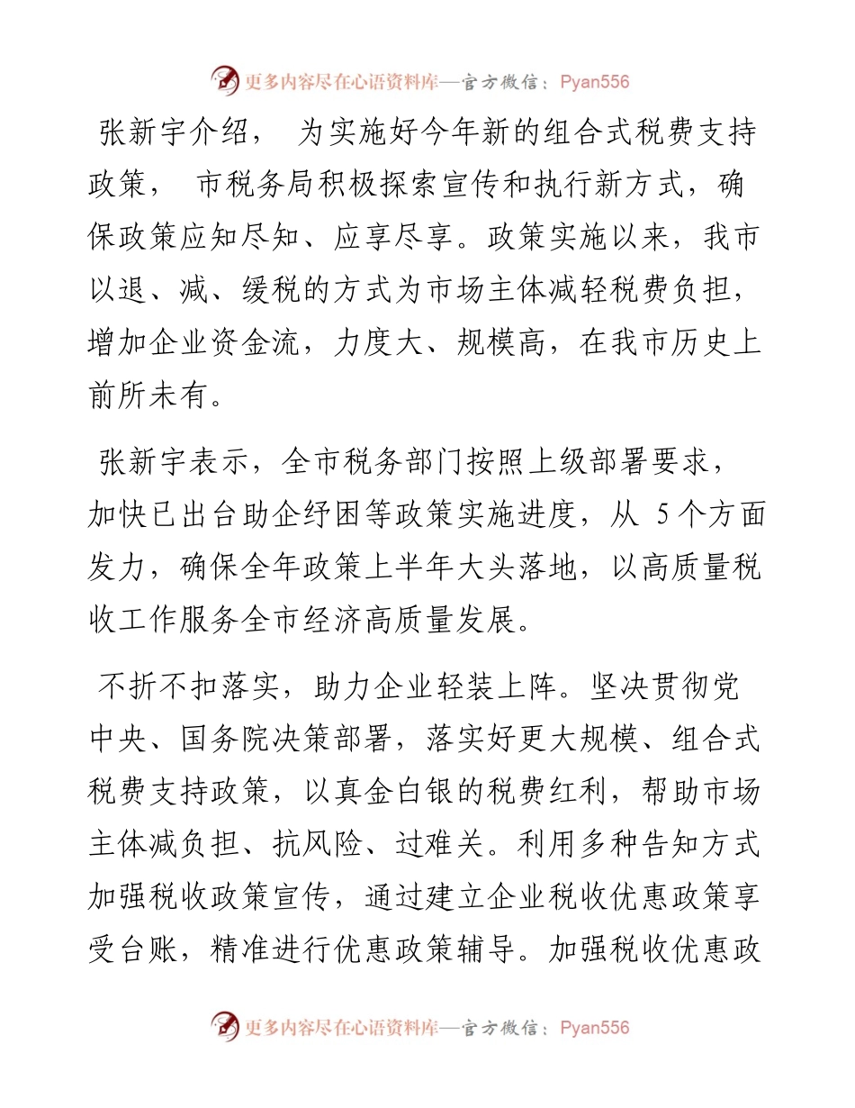 .06.24记者姚晶：税费优惠直达快享税务力量助企纾困.docx_第2页