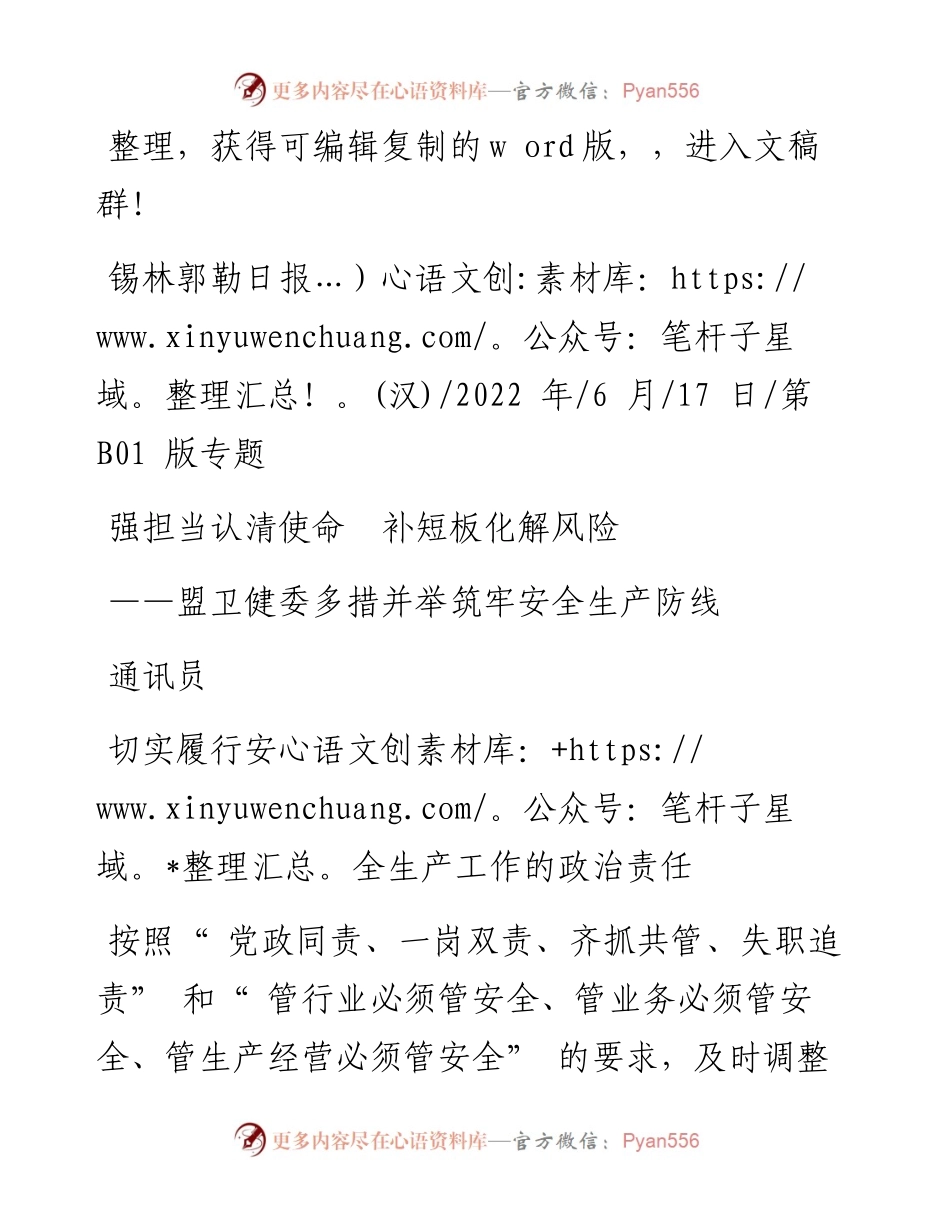 .06.17通讯员：强担当认清使命补短板化解风险.docx_第1页
