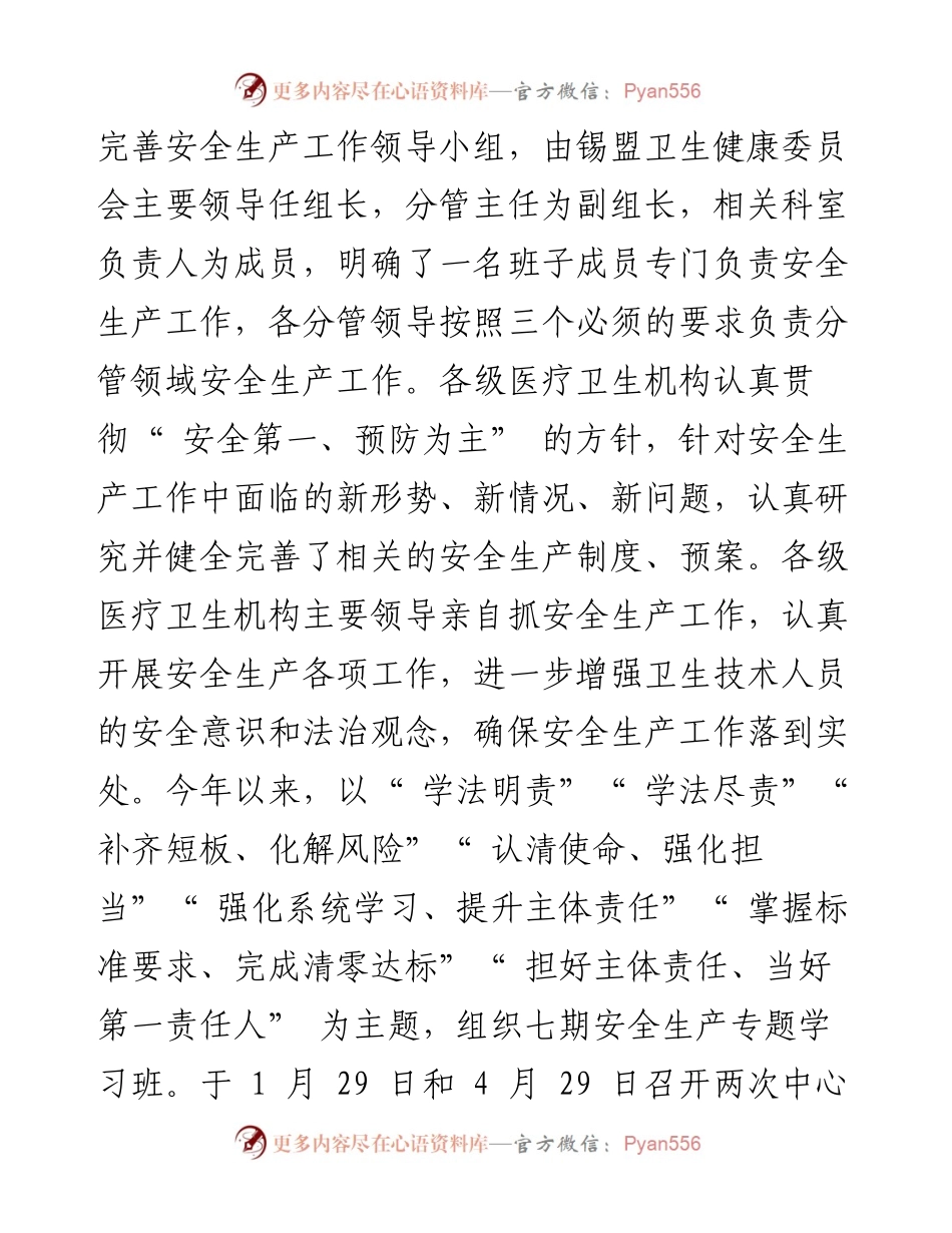 .06.17通讯员：强担当认清使命补短板化解风险.docx_第2页