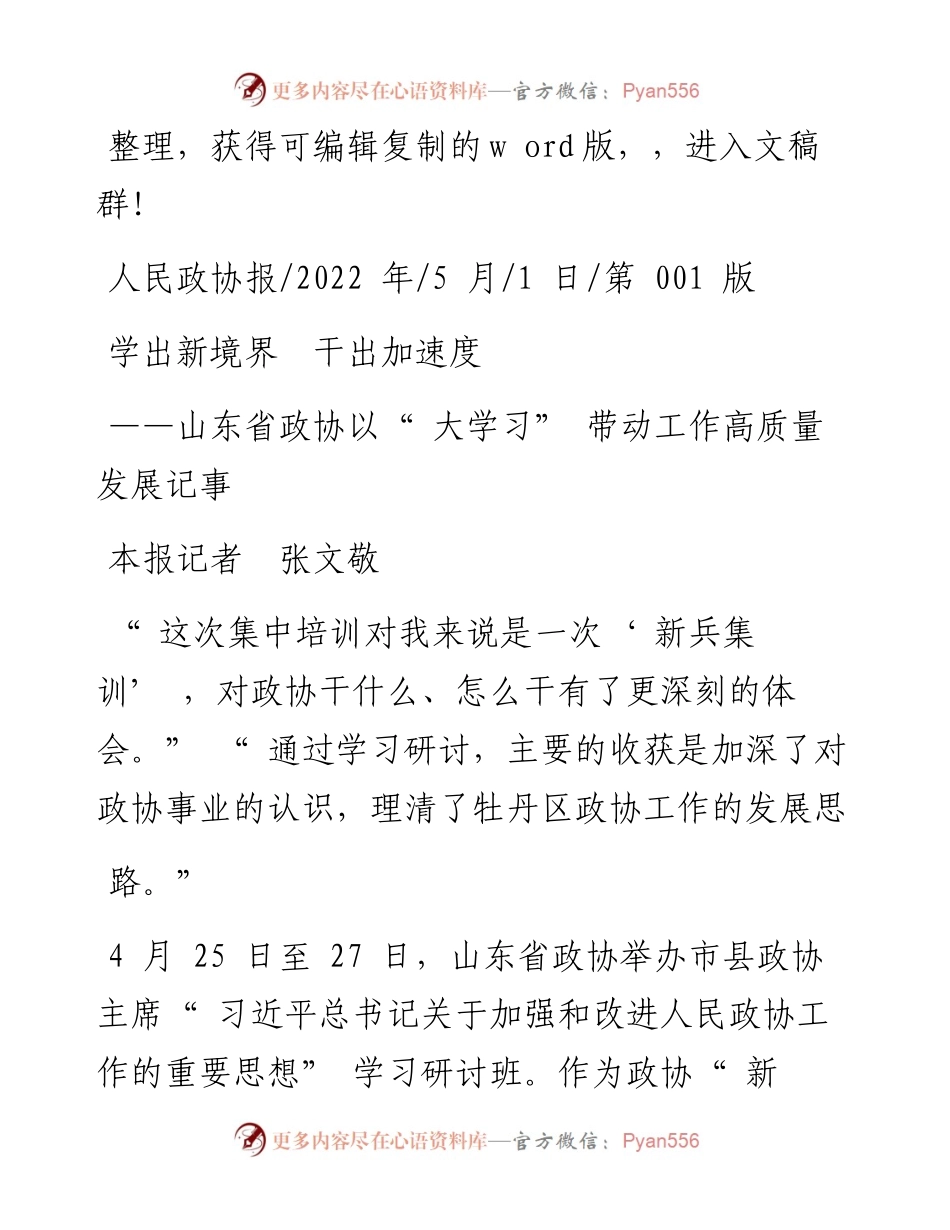.05.01本报记者张文敬：学出新境界干出加速度.docx_第1页