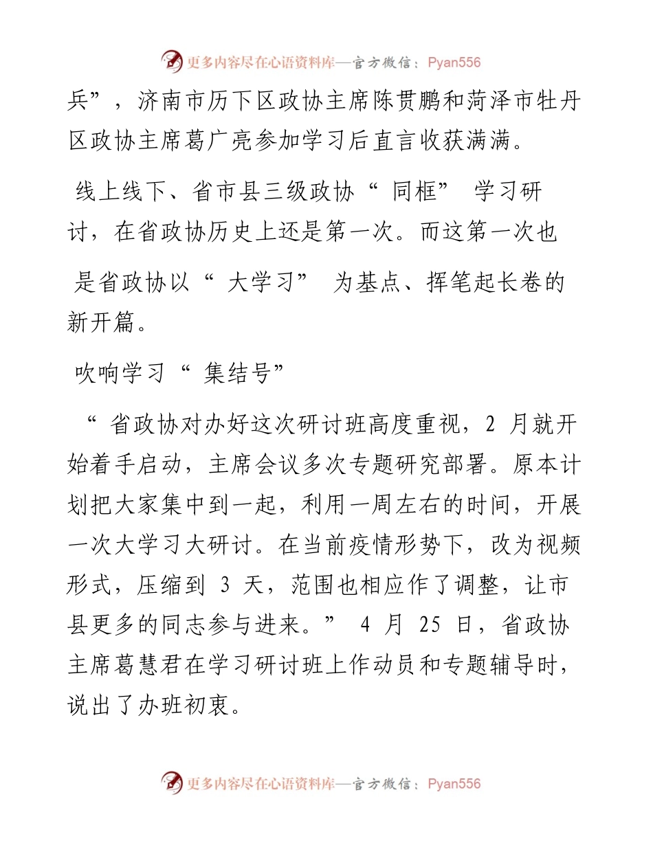 .05.01本报记者张文敬：学出新境界干出加速度.docx_第2页