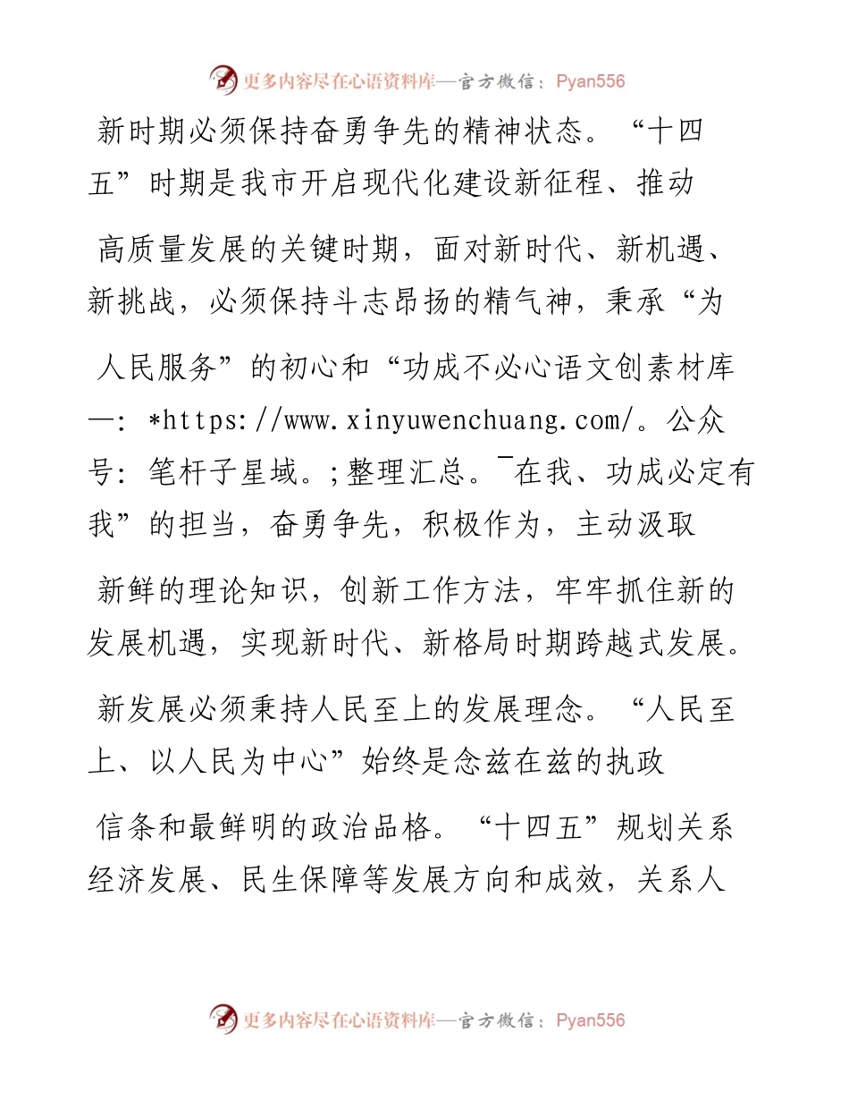 .02.08副市长高勤科：奋进新征程谱写新篇章推动安阳在中原出彩中奋勇争先——如椽巨笔1公众号整理.docx_第2页