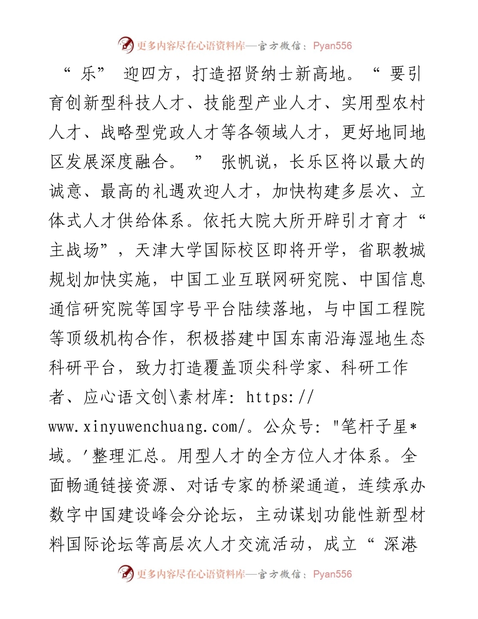 .12.16本报记者余少林：做优人才发展生态链打造高质量发展强引擎.docx_第2页
