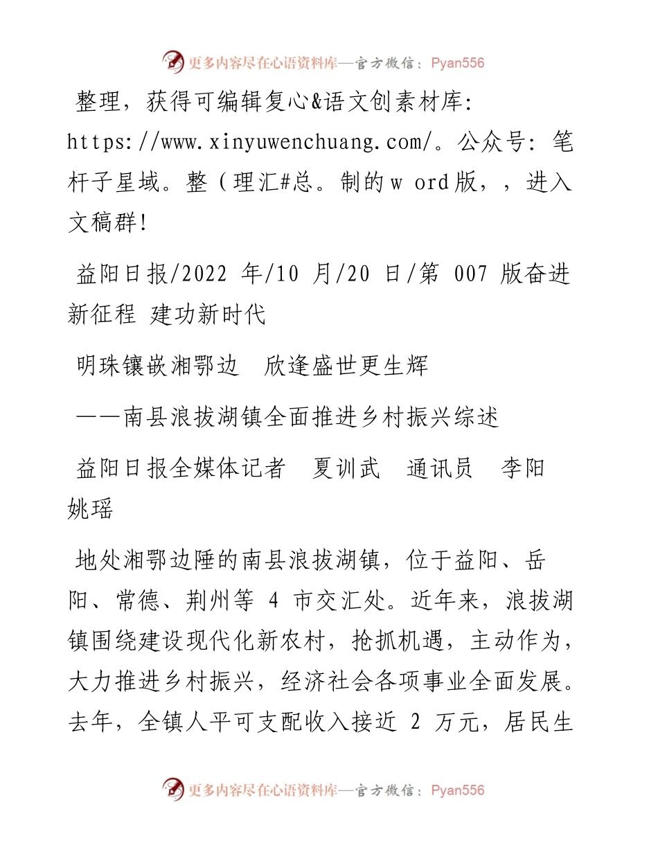 .10.20益阳日报全媒体记者夏训武通讯员李阳姚瑶：明珠镶嵌湘鄂边欣逢盛世更生辉.docx_第1页