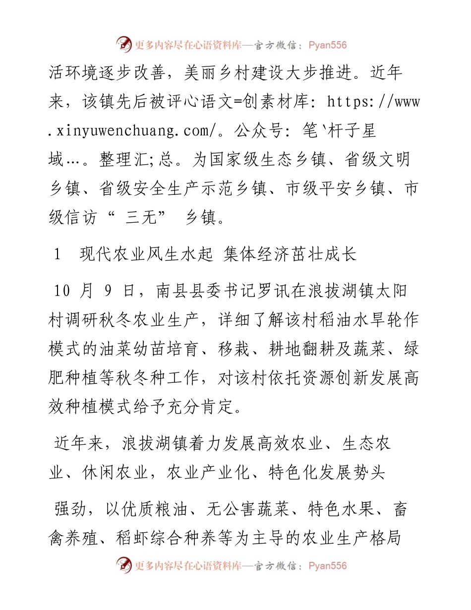 .10.20益阳日报全媒体记者夏训武通讯员李阳姚瑶：明珠镶嵌湘鄂边欣逢盛世更生辉.docx_第2页