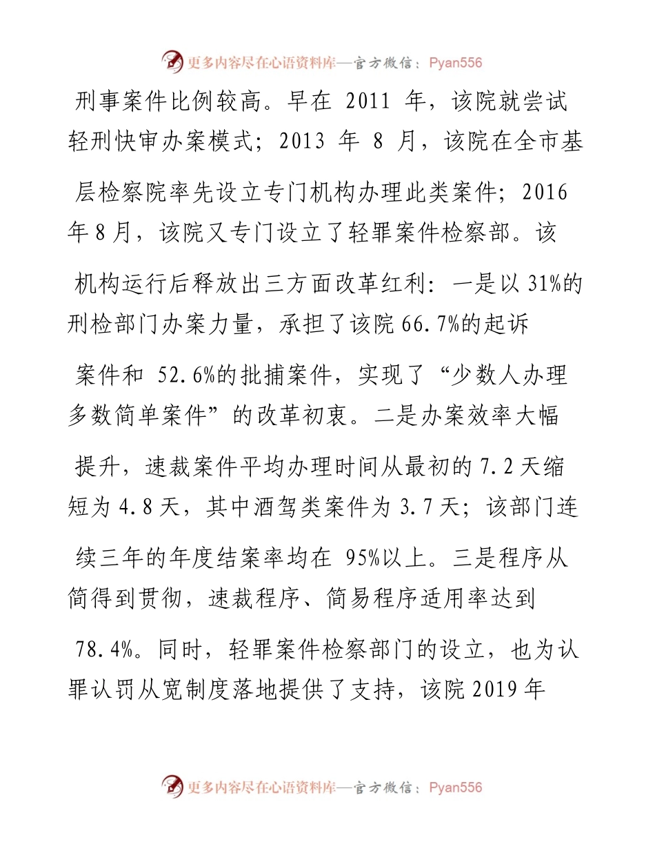 .04.22北京市人民检察院检察长敬大力：创新轻罪案件办理模式效果良好.docx_第2页