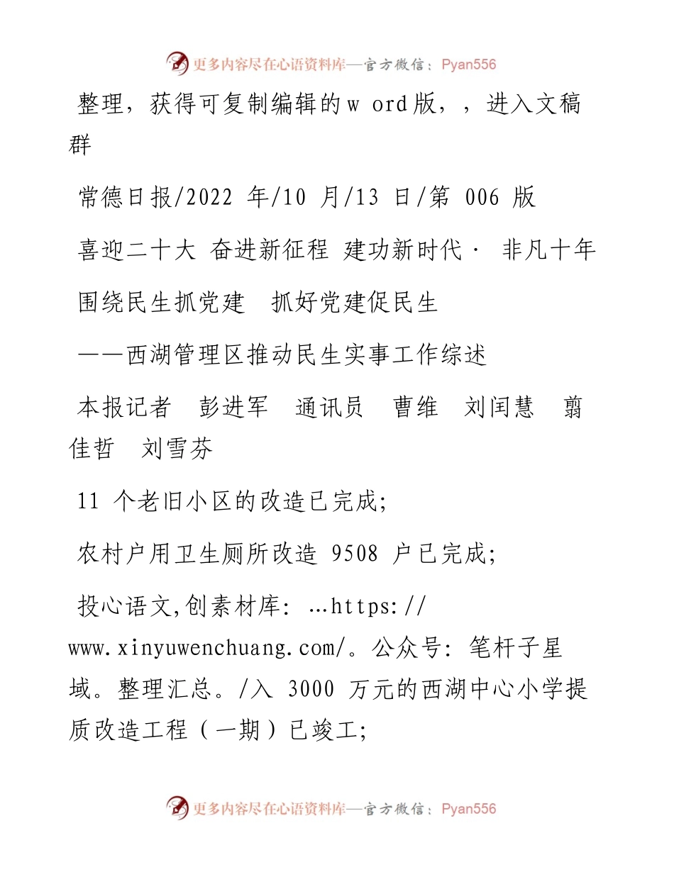 .10.13本报记者彭进军通讯员曹维刘闰慧翦佳哲刘雪芬：围绕民生抓党建抓好党建促民生.docx_第1页