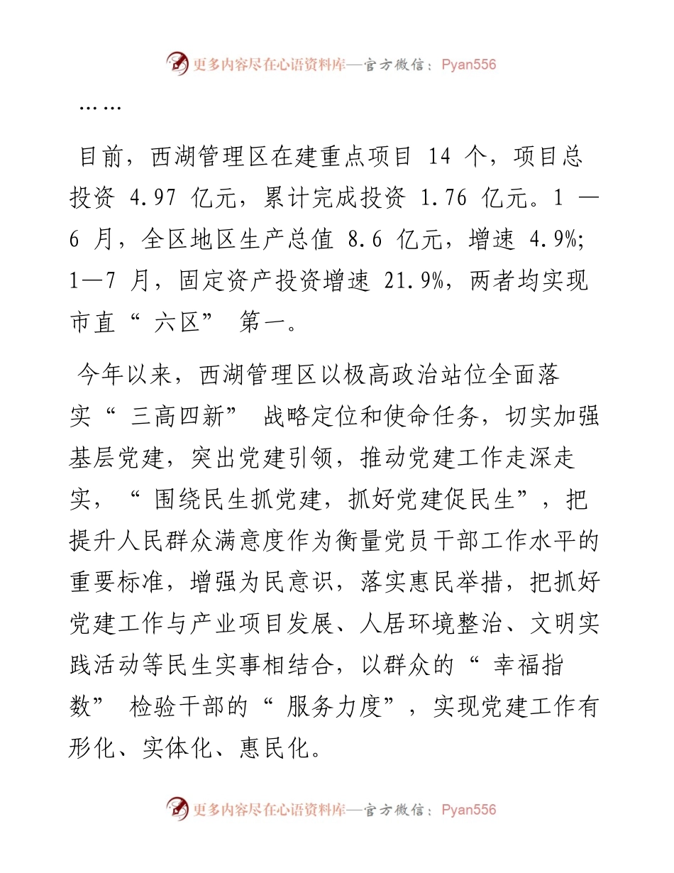 .10.13本报记者彭进军通讯员曹维刘闰慧翦佳哲刘雪芬：围绕民生抓党建抓好党建促民生.docx_第2页