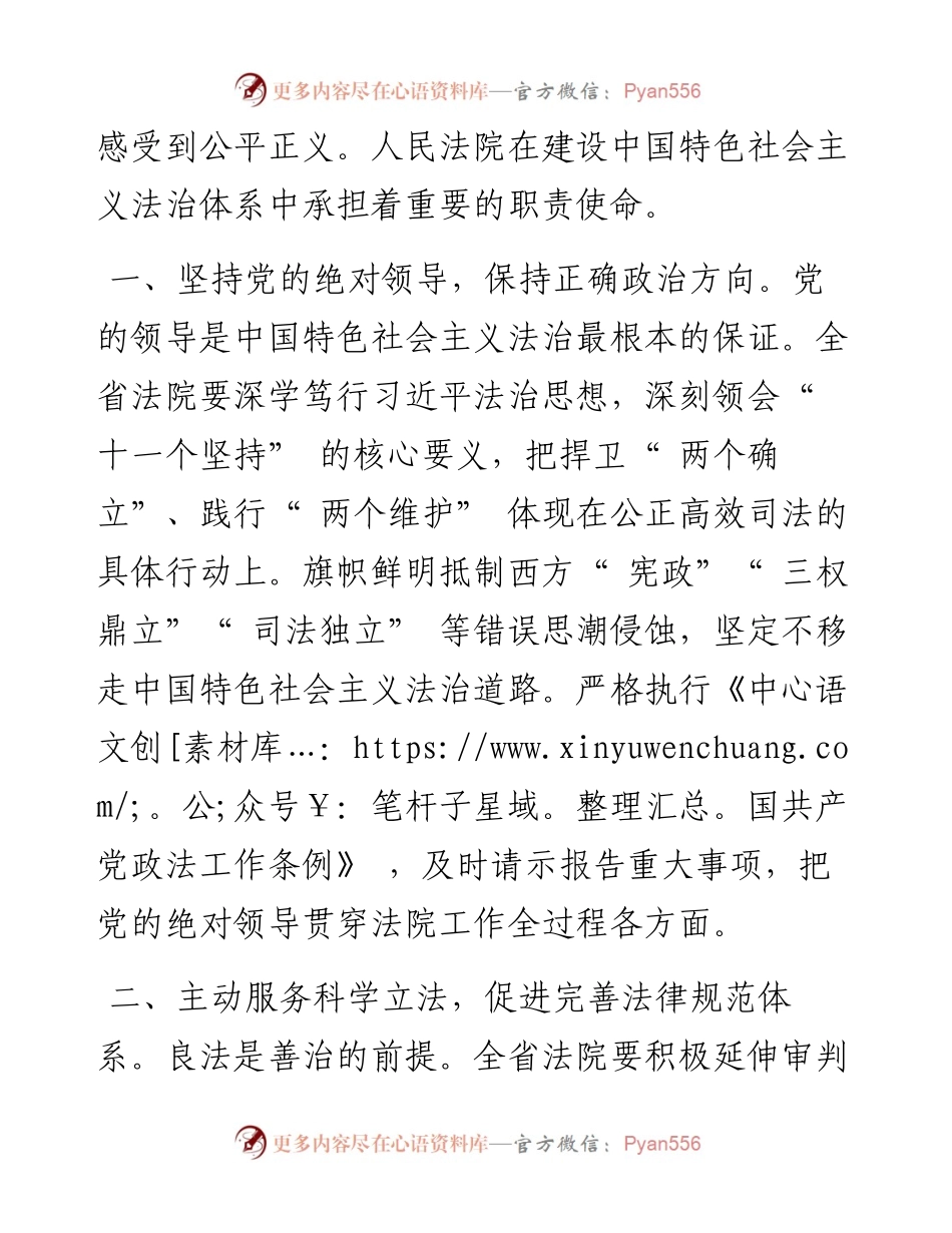 .01.03湖南省高级人民法院院长田立文：在建设中国特色社会主义法治体系中展现人民法院新担当新作为.docx_第2页