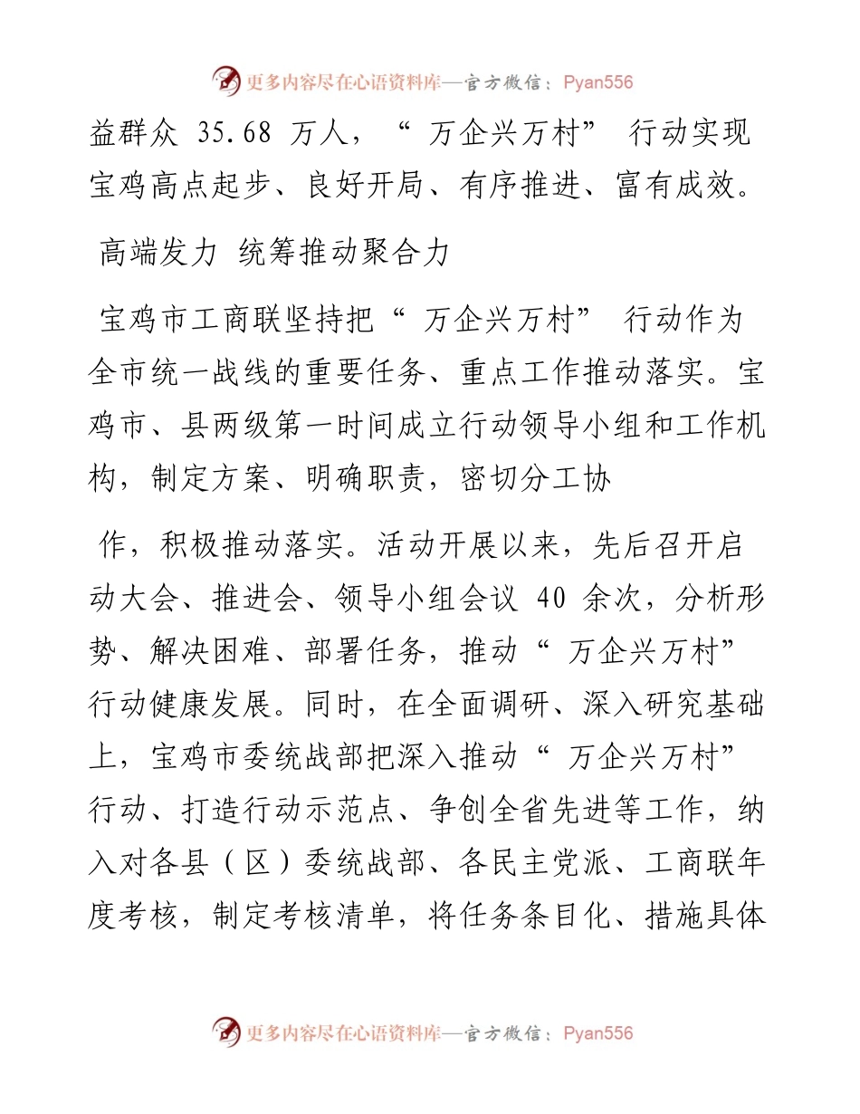 .09.27本报记者刘可：宝鸡市工商联四高聚四力助万企兴万村.docx_第2页