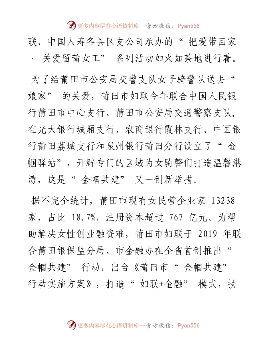 .02.08中国妇女报全媒体记者吴军华李菁雯：金帼共建助推女性走向更广阔舞台辛苦.docx_第2页