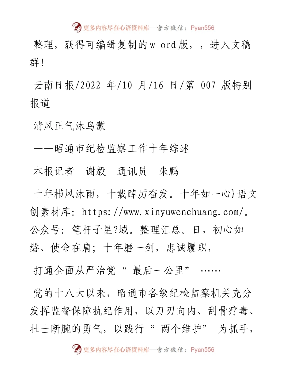 .10.16本报记者谢毅通讯员朱鹏：清风正气沐乌蒙.docx_第1页