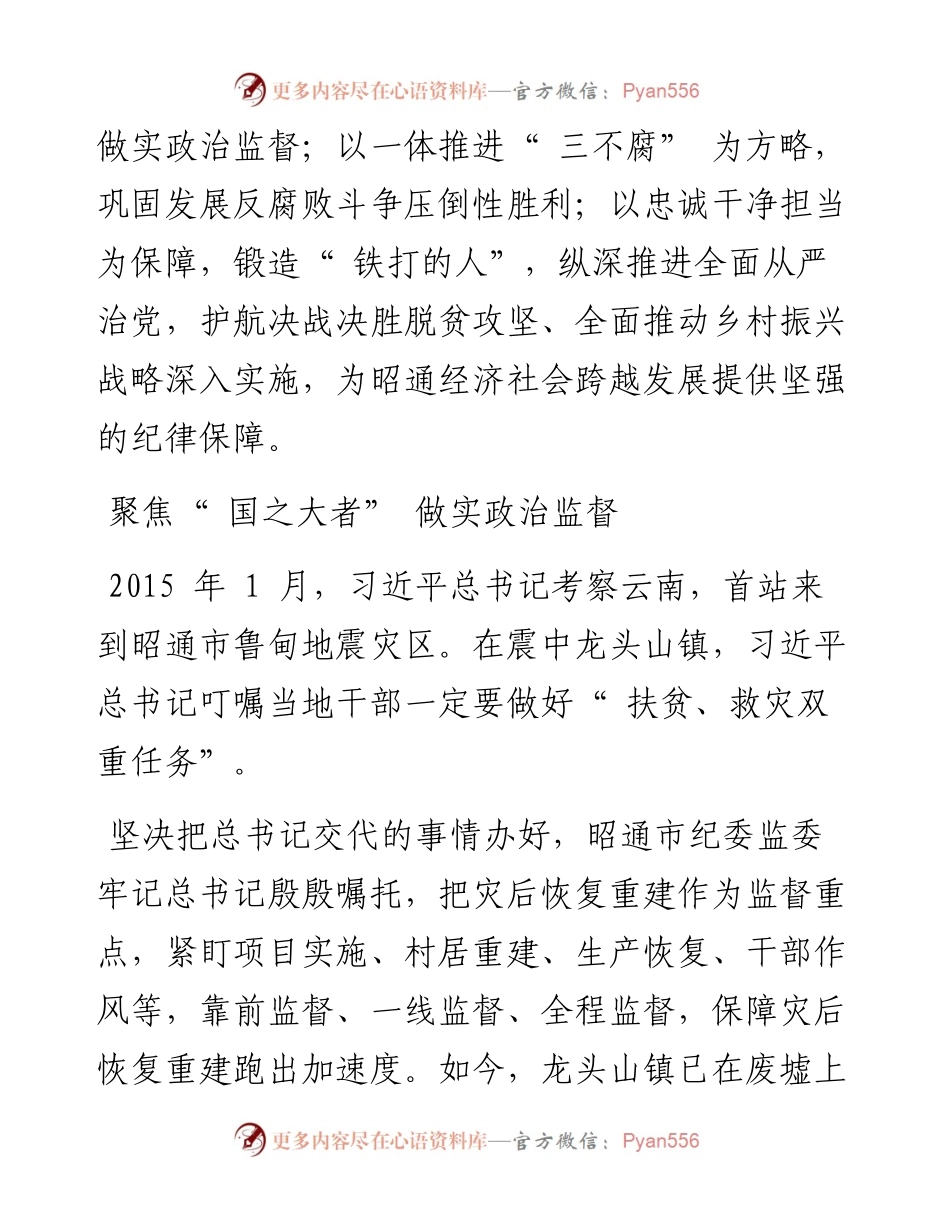 .10.16本报记者谢毅通讯员朱鹏：清风正气沐乌蒙.docx_第2页