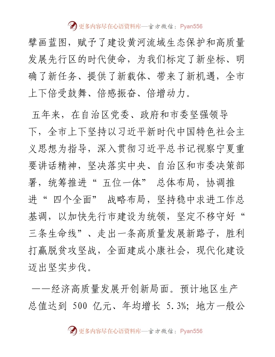 .01.10中卫市市长马洪海：政府工作报告.docx_第2页