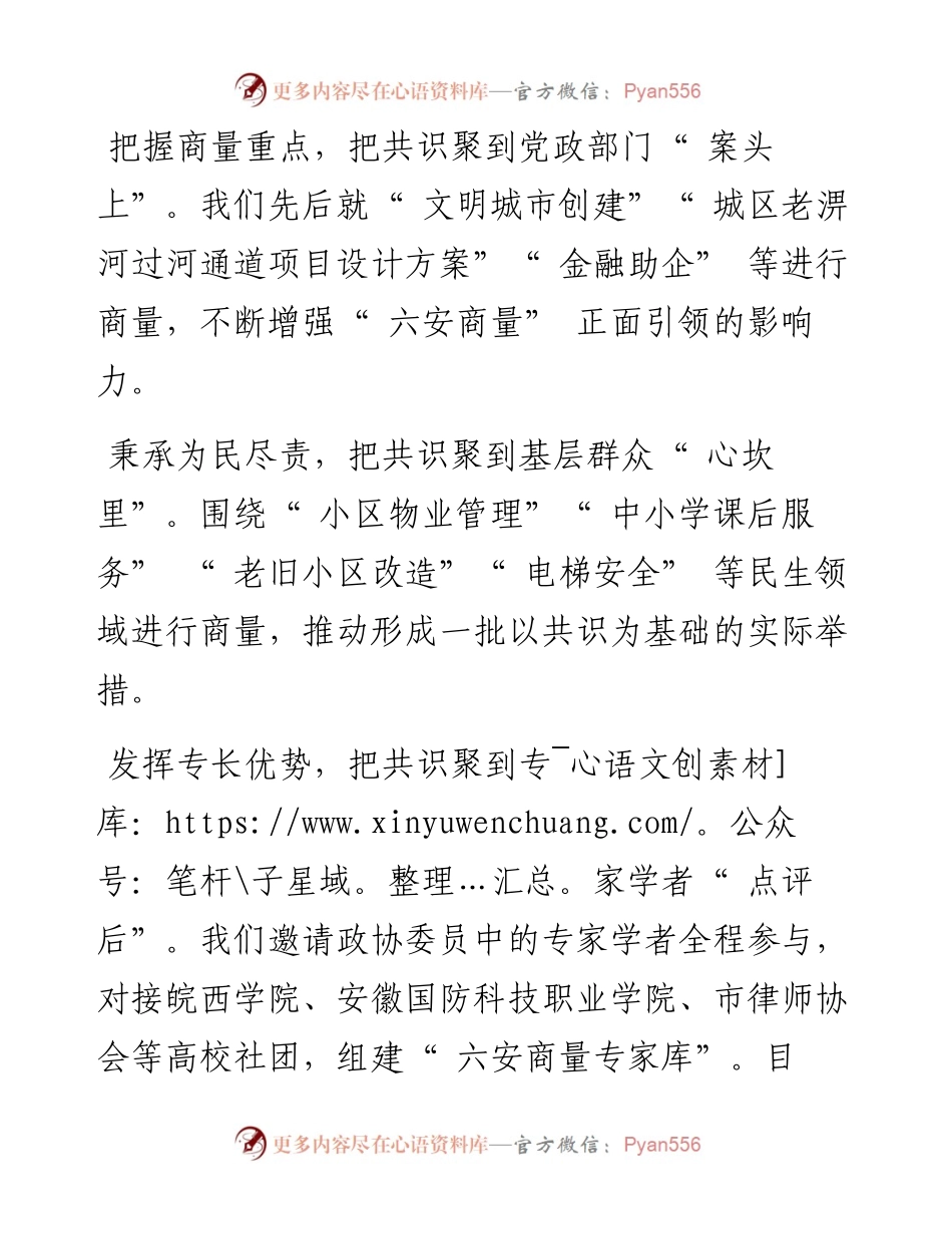 .08.19六安市政协整理毛学农：用好六安商量更好凝聚共识.docx_第2页