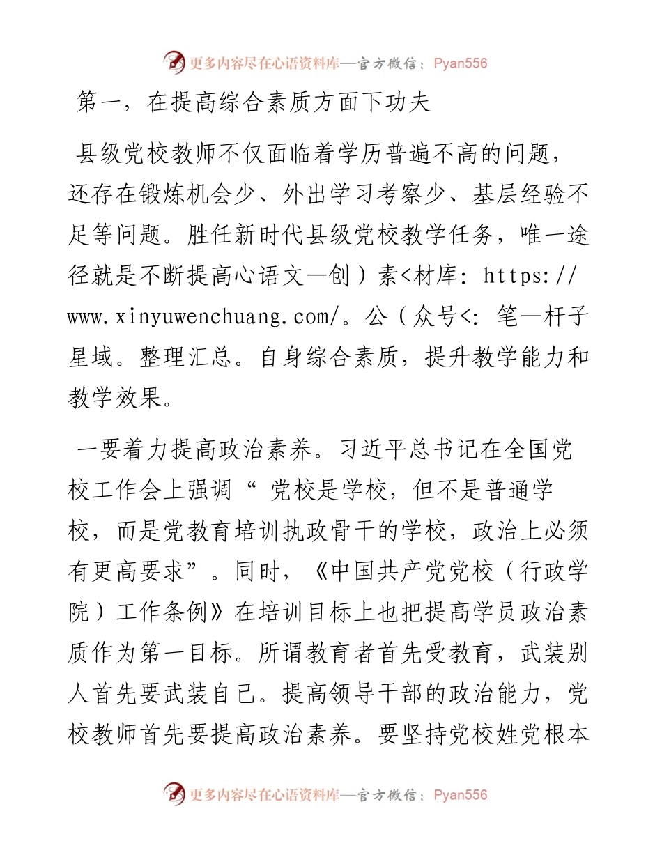 .01.15中共通化县委党校副教授宗永贞：县级党校教师讲好专题课要在三个方面下功夫.docx_第2页