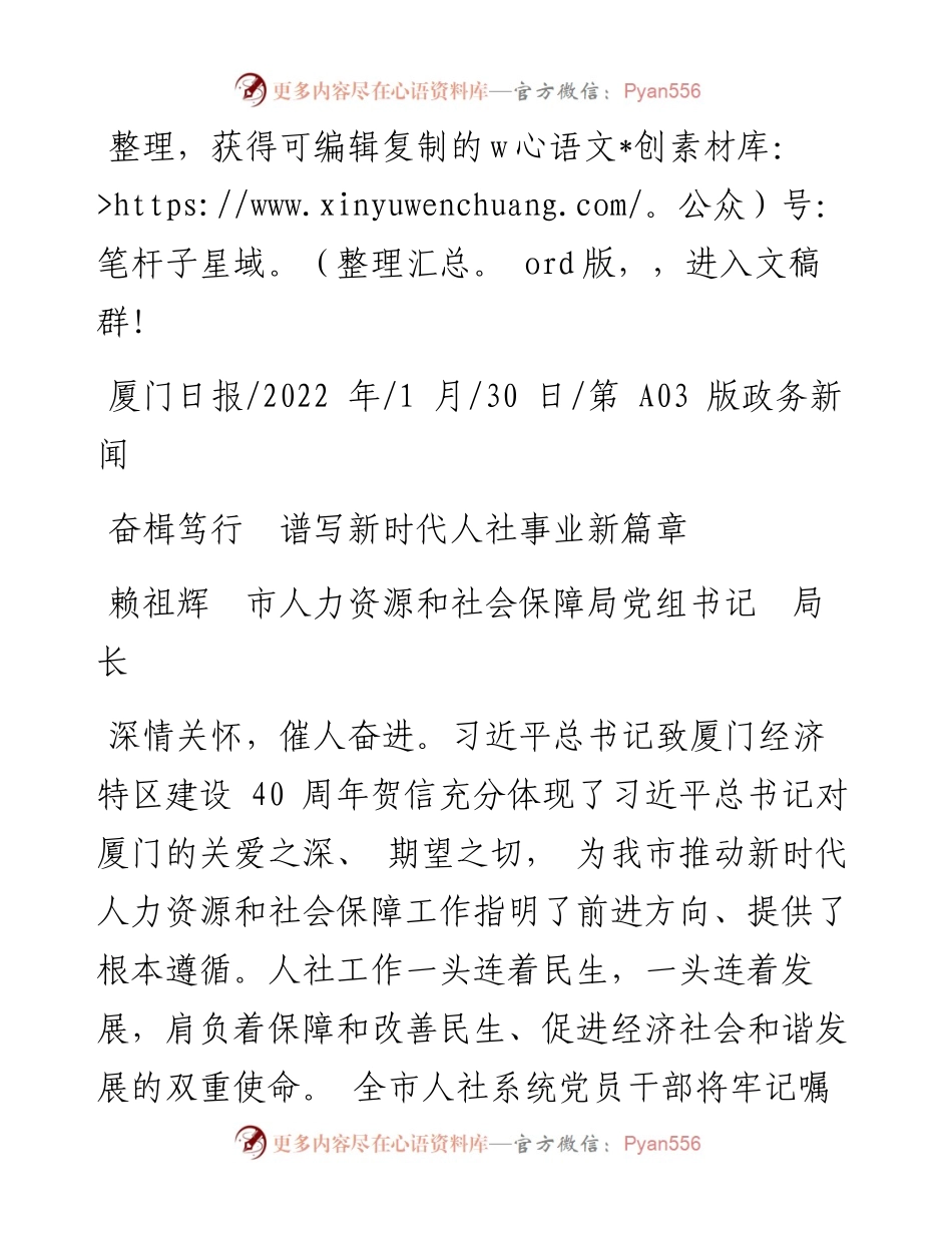 .01.30赖祖辉市人力资源和社会保障局党组书记局长：奋楫笃行谱写新时代人社事业新篇章.docx_第1页