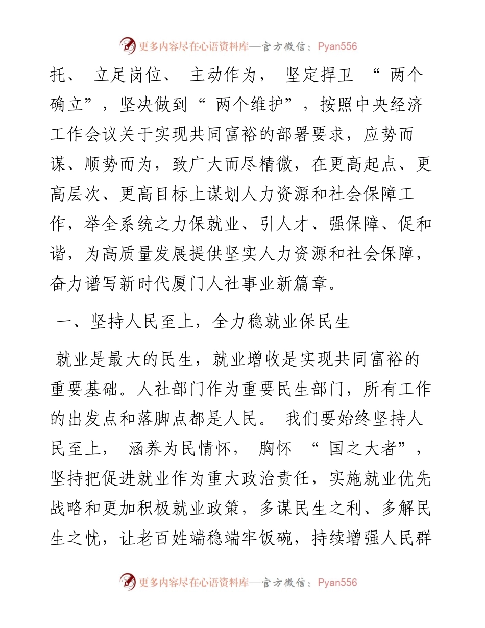 .01.30赖祖辉市人力资源和社会保障局党组书记局长：奋楫笃行谱写新时代人社事业新篇章.docx_第2页