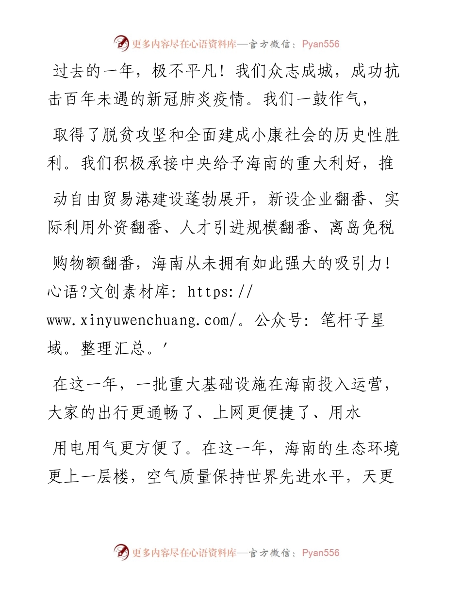.02.11海南省省长冯飞：新春贺词——如椽巨笔1公众号整理.docx_第2页