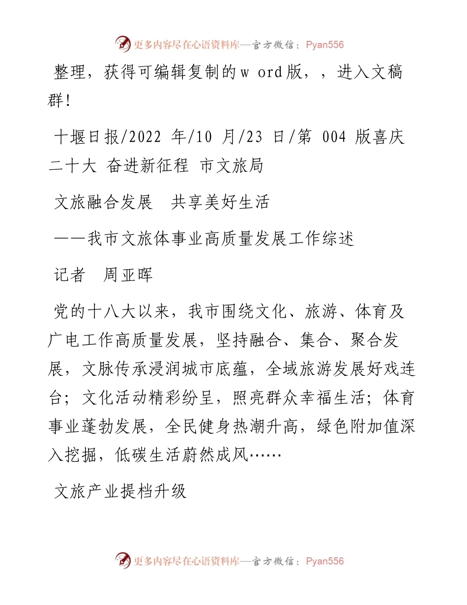 .10.23记者周亚晖：文旅融合发展共享美好生活.docx_第1页
