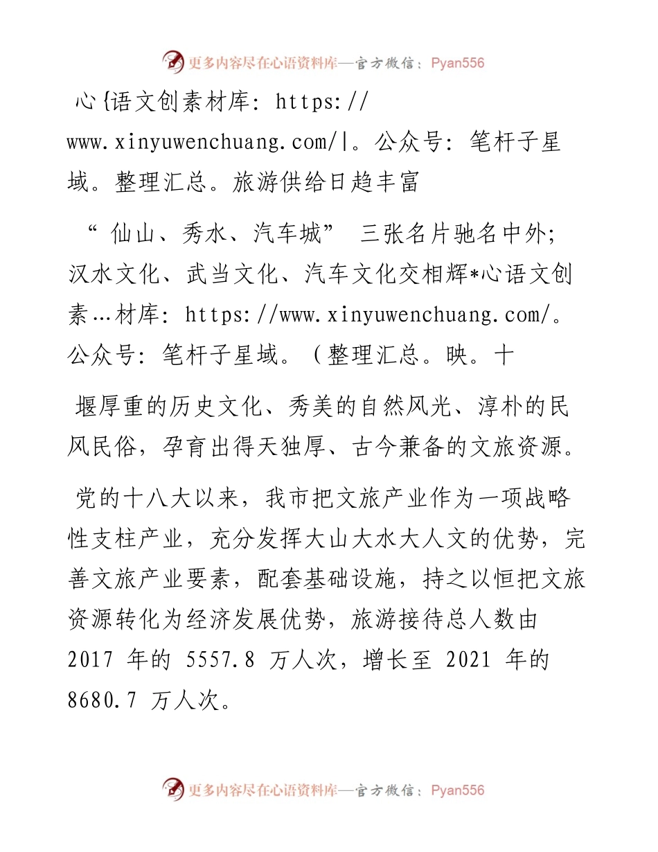 .10.23记者周亚晖：文旅融合发展共享美好生活.docx_第2页
