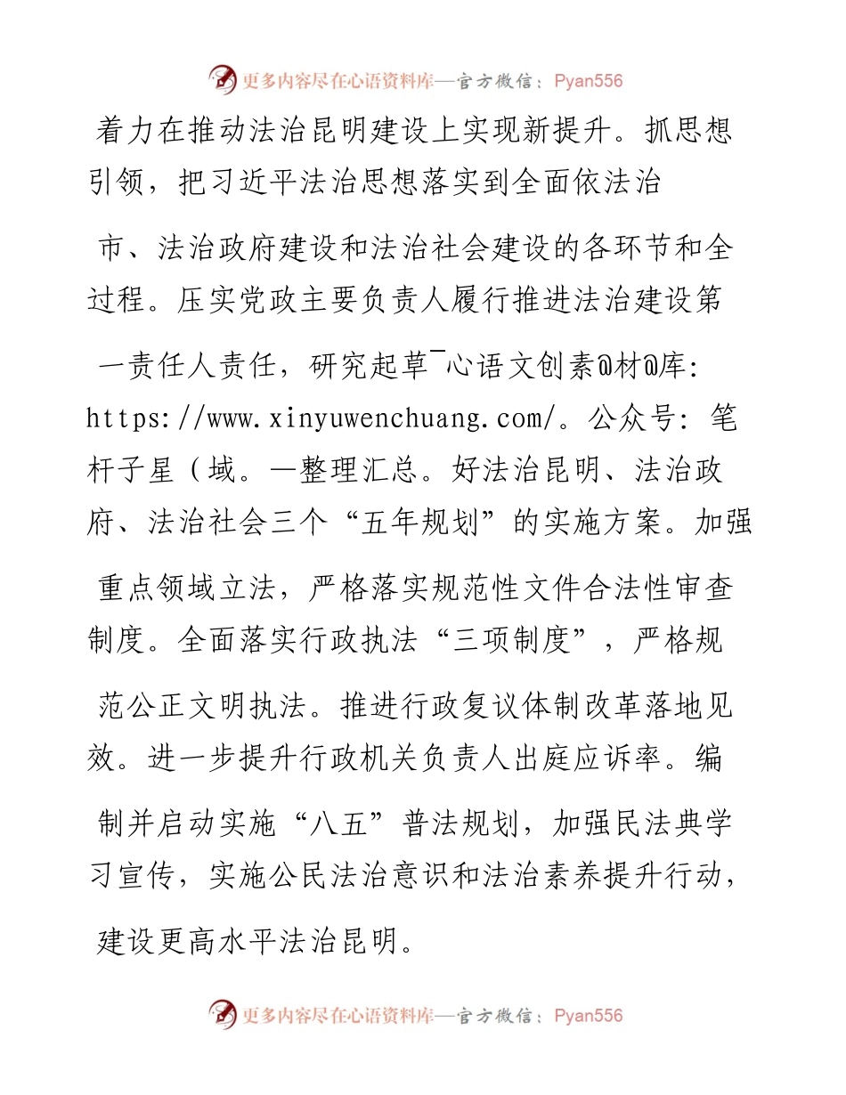 .03.11昆明市司法局党委书记局长刘毅：开创司法行政工作高质量发展新局面.docx_第2页