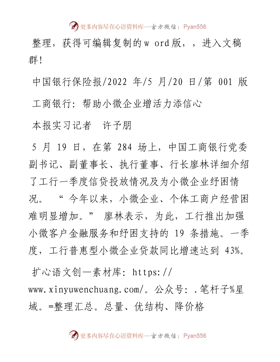 .05.20本报实习记者许予朋：工商银行：帮助小微企业增活力添信心.docx_第1页