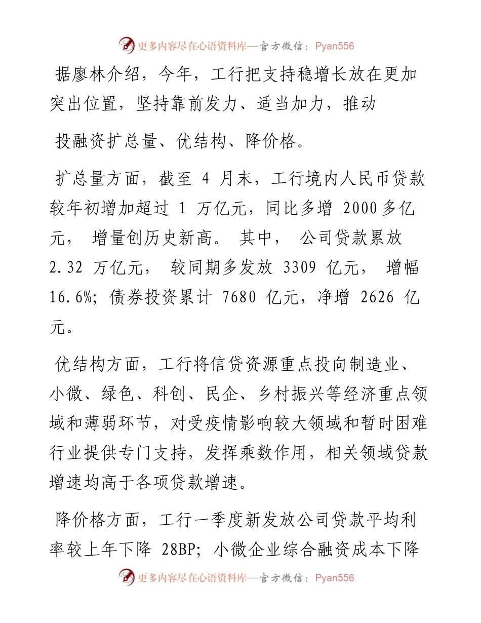 .05.20本报实习记者许予朋：工商银行：帮助小微企业增活力添信心.docx_第2页