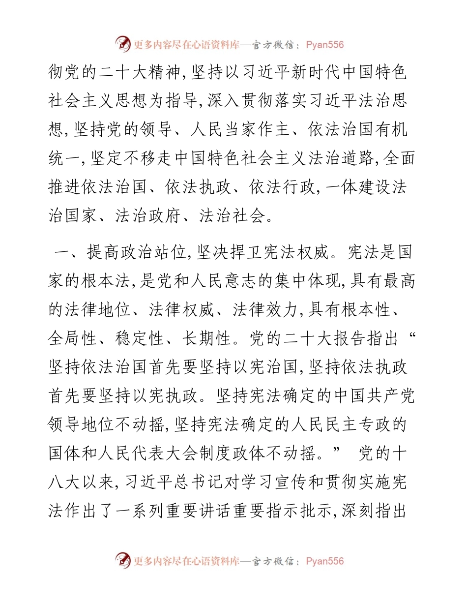 .12.08市人大常委会主任王彪：学习贯彻党的二十大精神推动全面贯彻实施宪法.docx_第2页