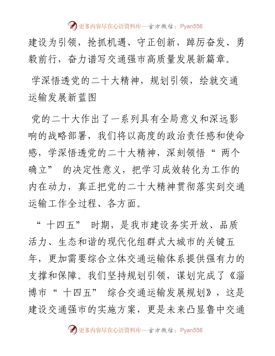 .11.23市交通运输局局长：勇担先行使命当好开路先锋奋力谱写交通强市高质量发展新篇章.docx_第2页