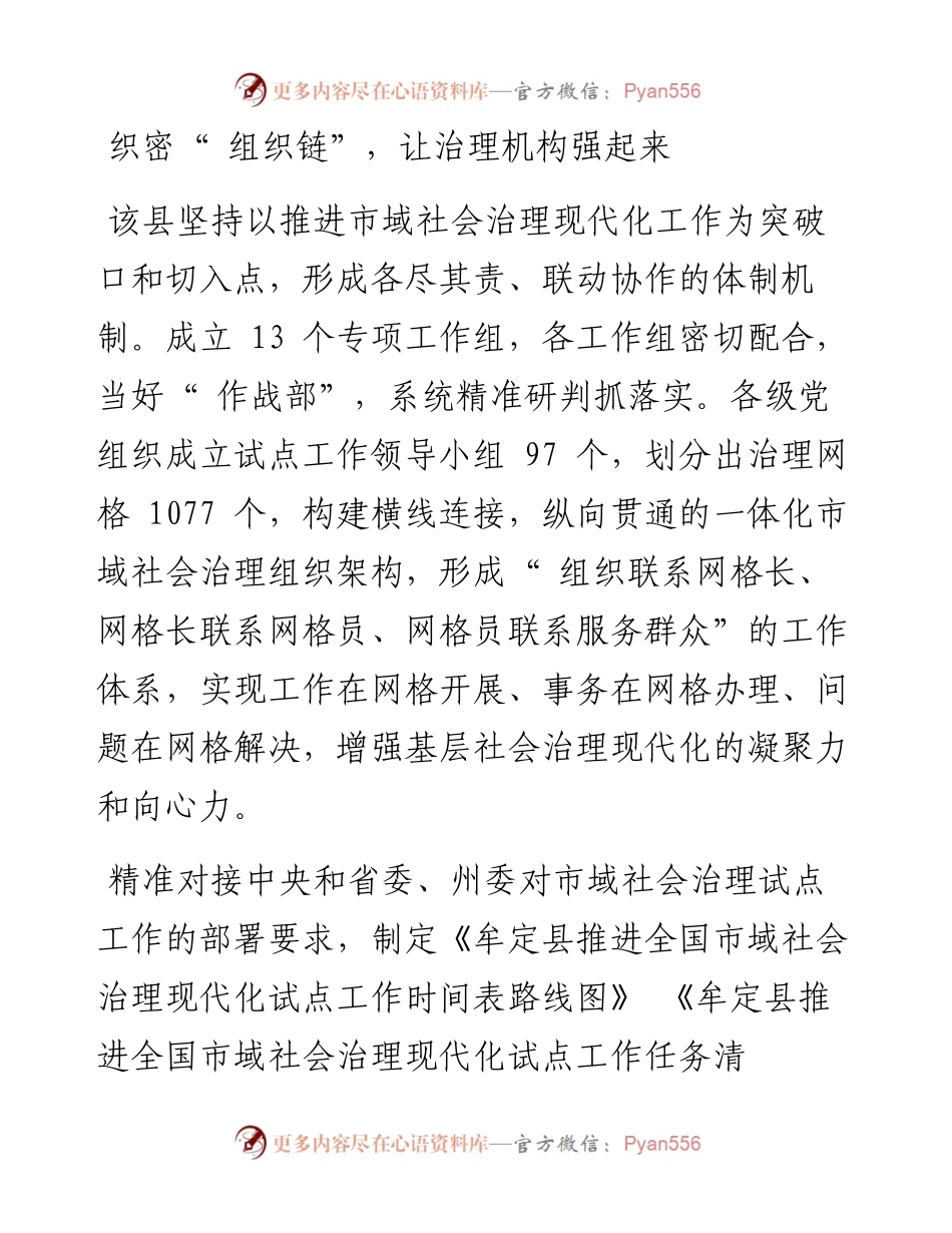 .05.28中共牟定县委宣传部组稿：牟定五链衔接打造基层社会治理升级版.docx_第2页