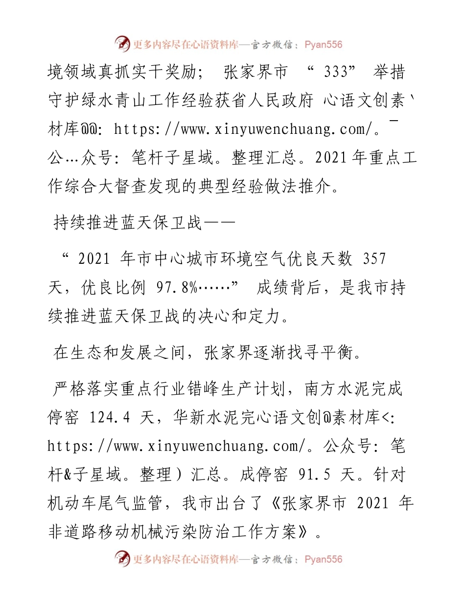 .06.04全媒体记者杨婷通讯员刘晔吴云充：守护蓝天碧水，共建清洁美丽的绿色张家界.docx_第2页