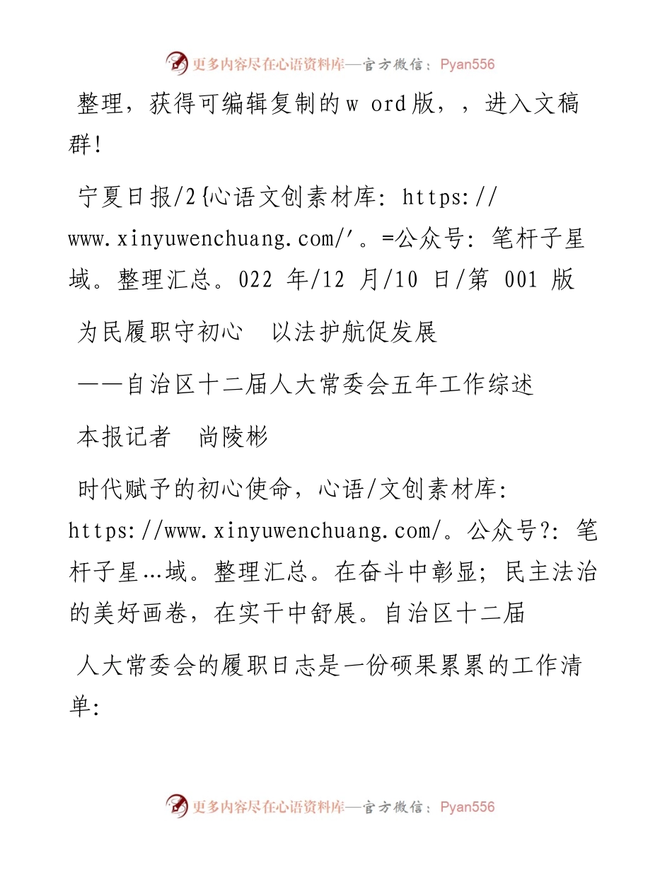 .12.10本报记者尚陵彬：为民履职守初心以法护航促发展.docx_第1页