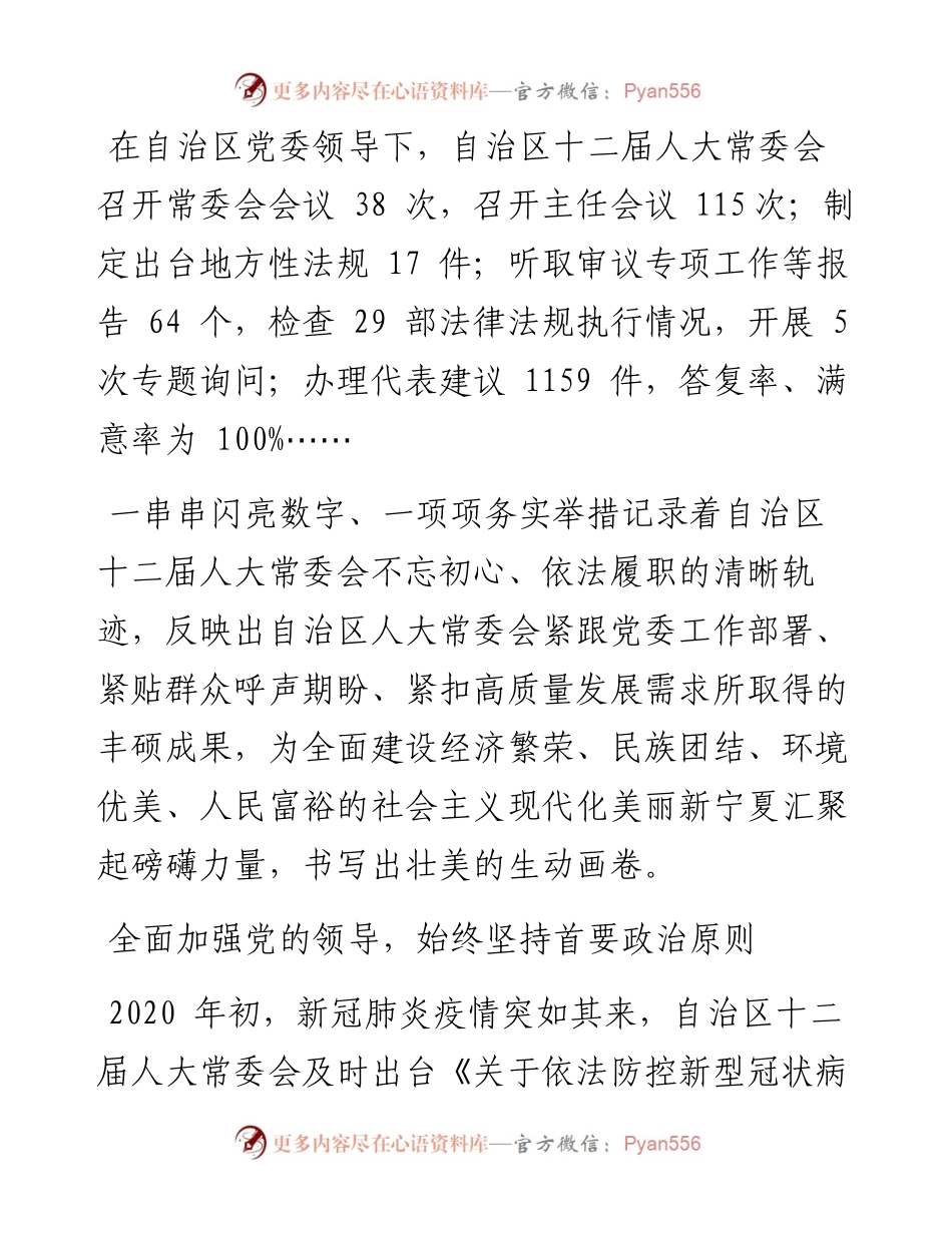 .12.10本报记者尚陵彬：为民履职守初心以法护航促发展.docx_第2页