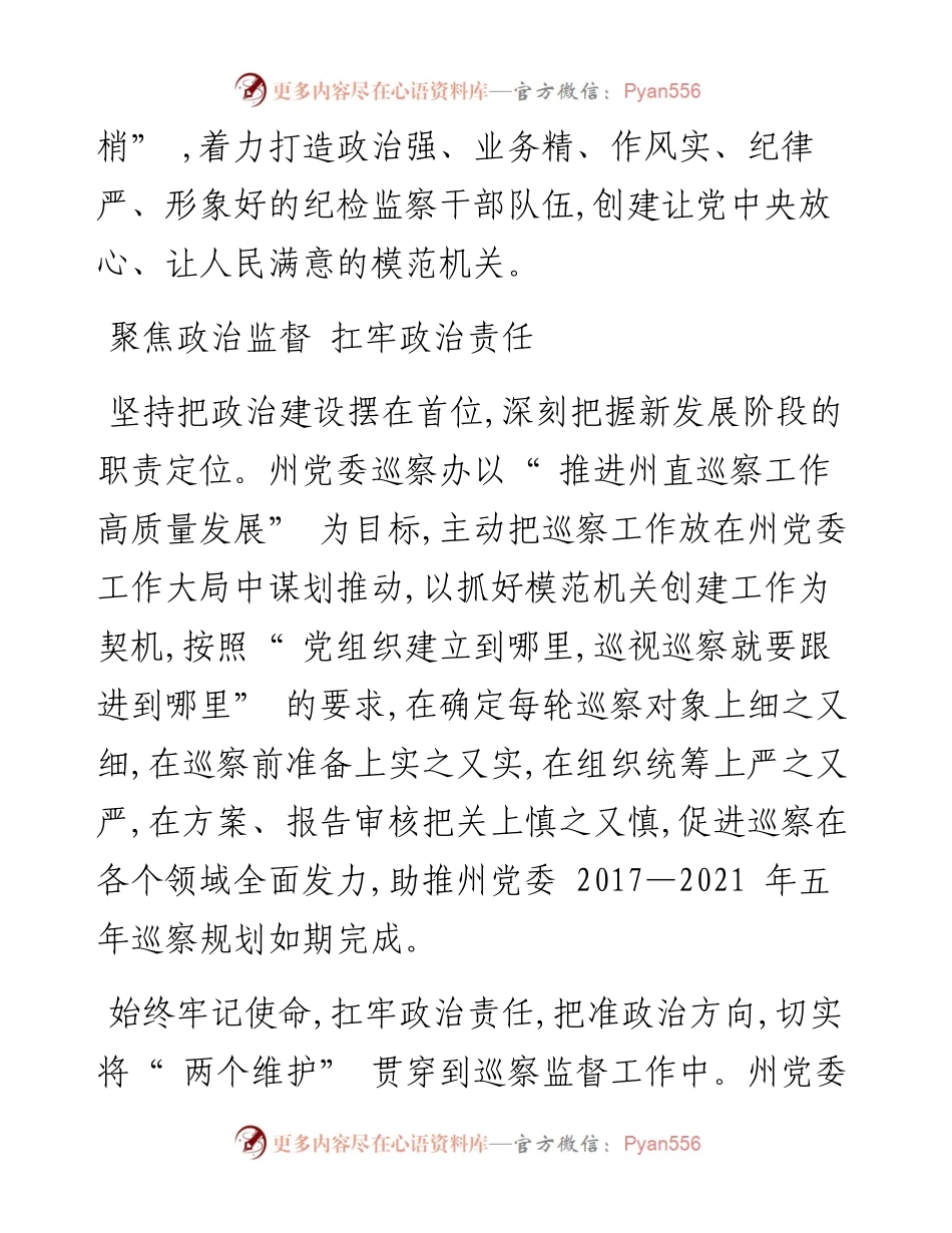 .04.22本报记者李亚锋：用巡察利剑守护百姓获得感.docx_第2页