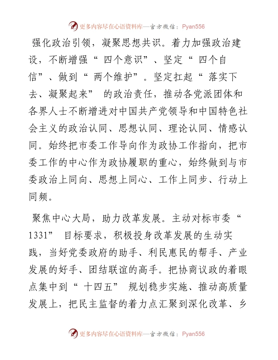 .04.19临清市政协主席秦荣菊：强化引领聚共识履职尽责促发展.docx_第2页