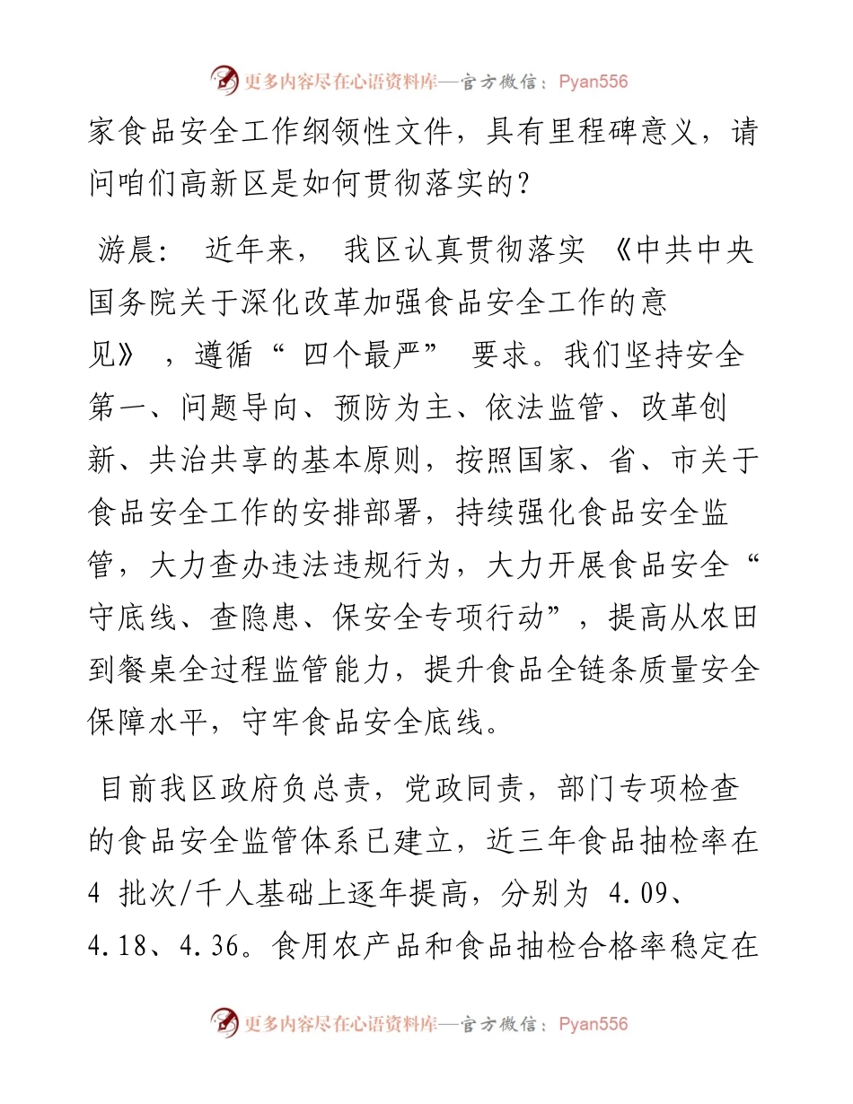 .10.13本报记者王亚雷：压实责任强化监管同心共铸食安新区.docx_第2页