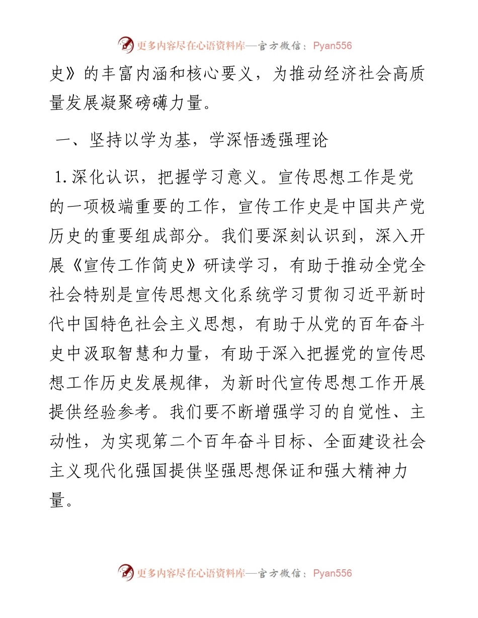 .07.08中共桃源县委常委、县委宣传部部长丁利民：深学百年宣传史奏响发展主旋律.docx_第2页