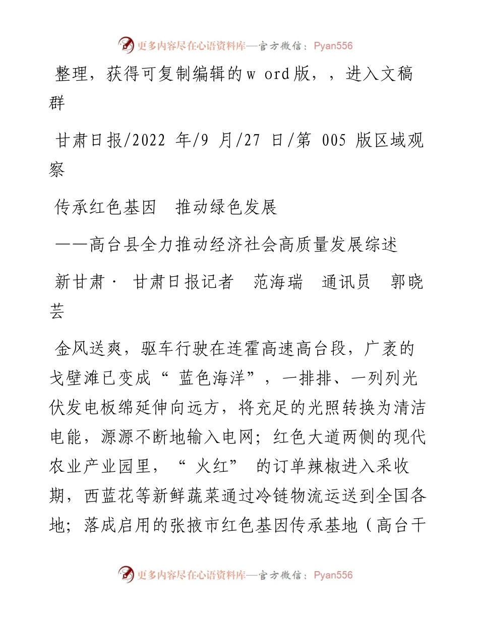.09.27新甘肃·甘肃日报记者范海瑞通讯员郭晓芸：传承红色基因推动绿色发展.docx_第1页