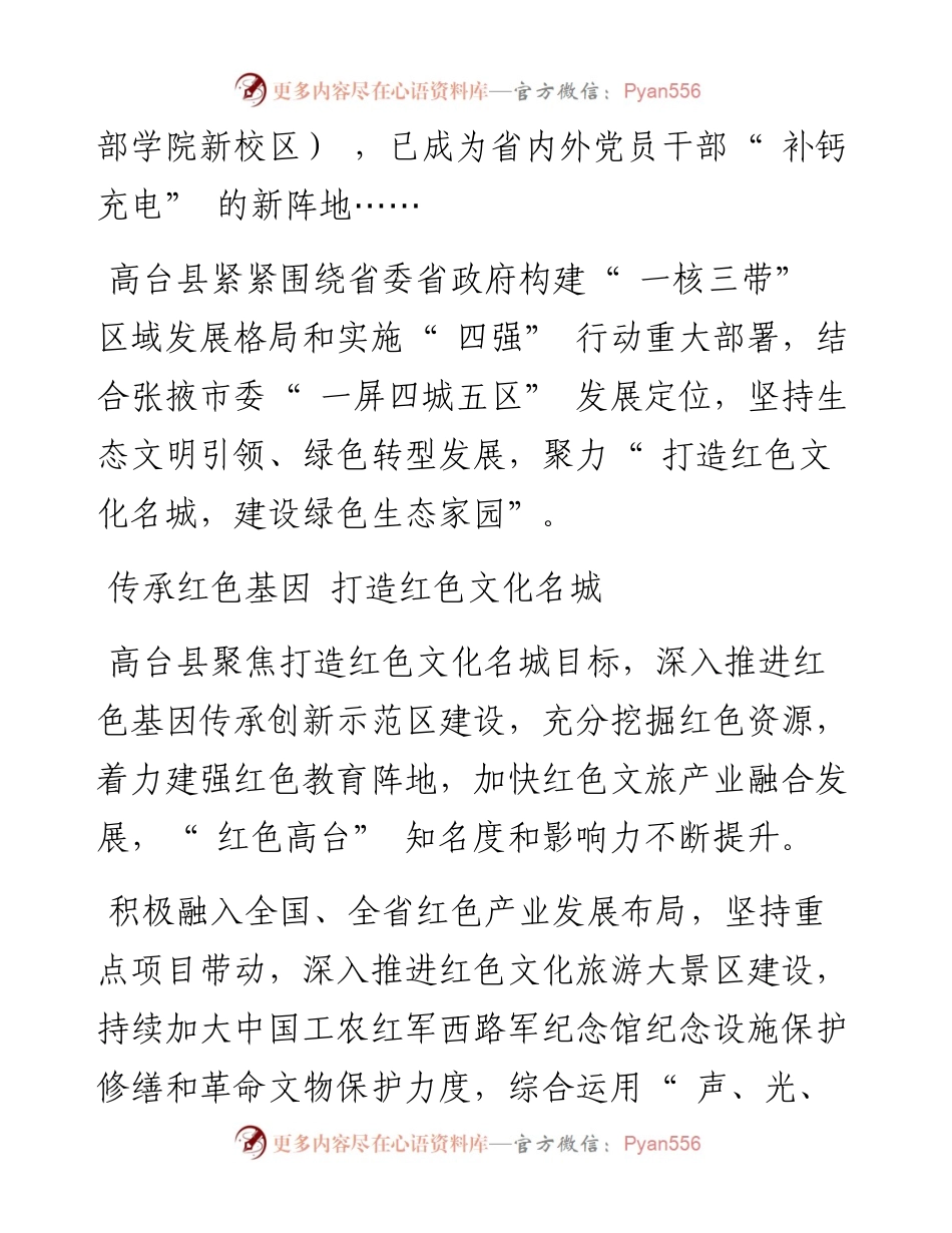 .09.27新甘肃·甘肃日报记者范海瑞通讯员郭晓芸：传承红色基因推动绿色发展.docx_第2页
