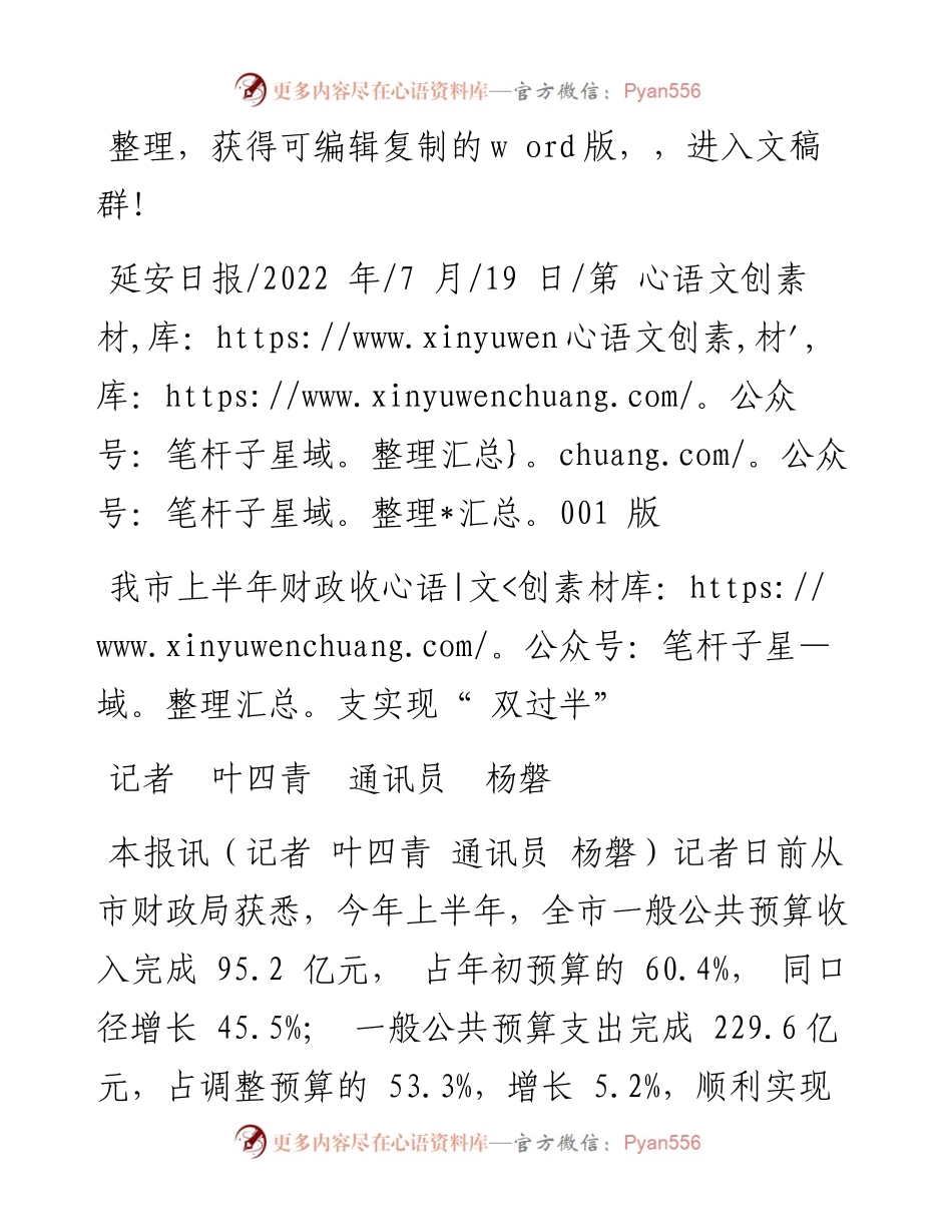 .07.19记者叶四青通讯员杨磐：我市上半年财政收支实现双过半.docx_第1页