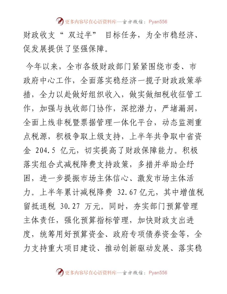 .07.19记者叶四青通讯员杨磐：我市上半年财政收支实现双过半.docx_第2页