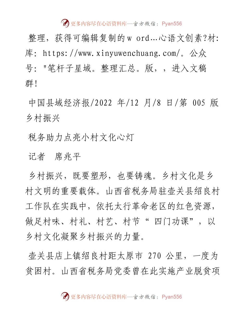 .12.08记者席兆平：税务助力点亮小村文化心灯.docx_第1页