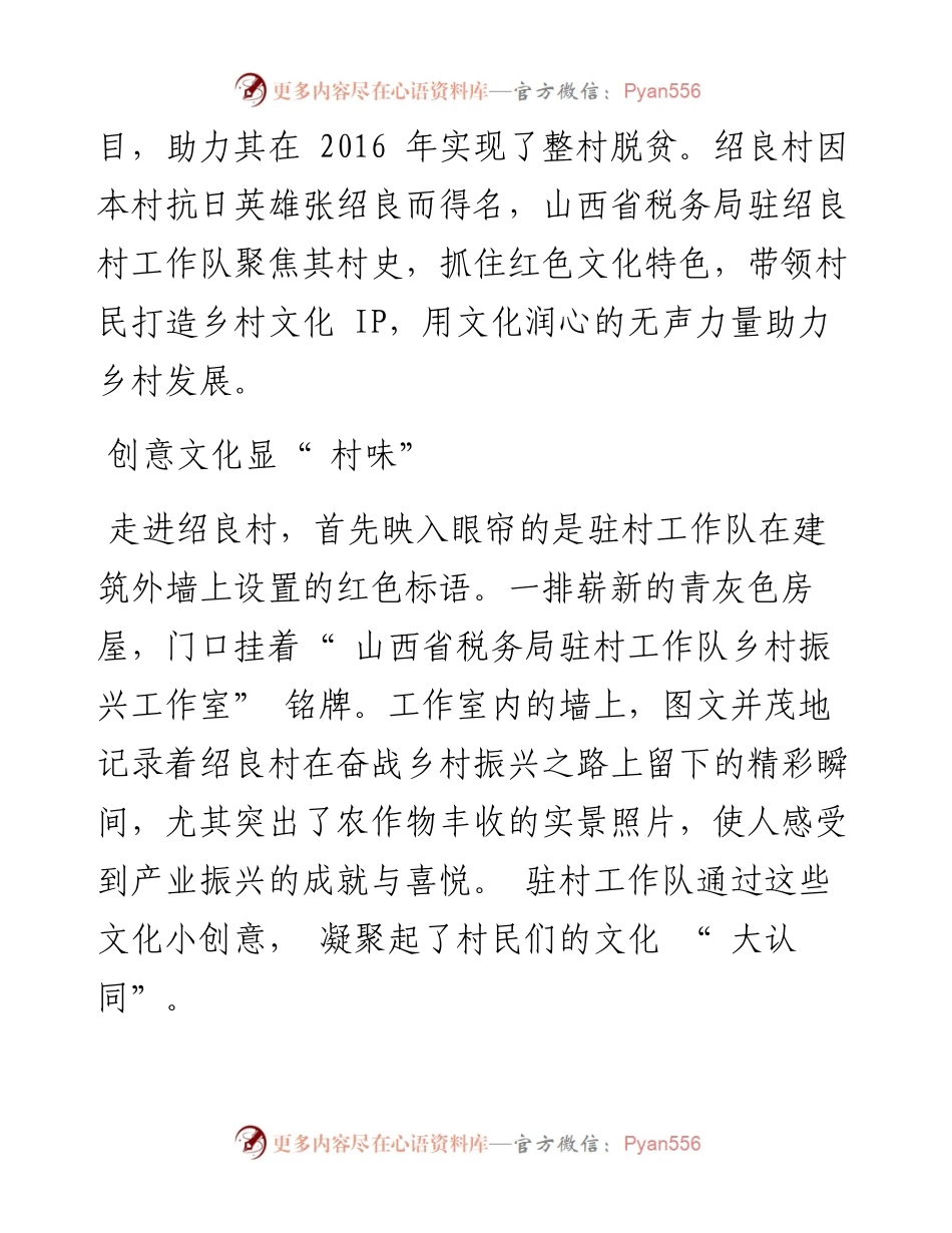 .12.08记者席兆平：税务助力点亮小村文化心灯.docx_第2页