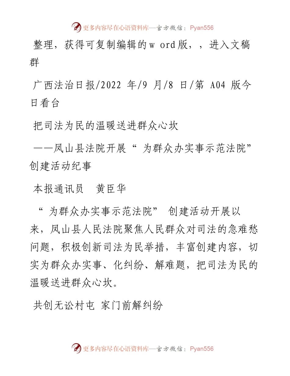 .09.08本报通讯员黄臣华：把司法为民的温暖送进群众心坎.docx_第1页